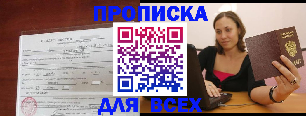 прописка штамп в Татарстане